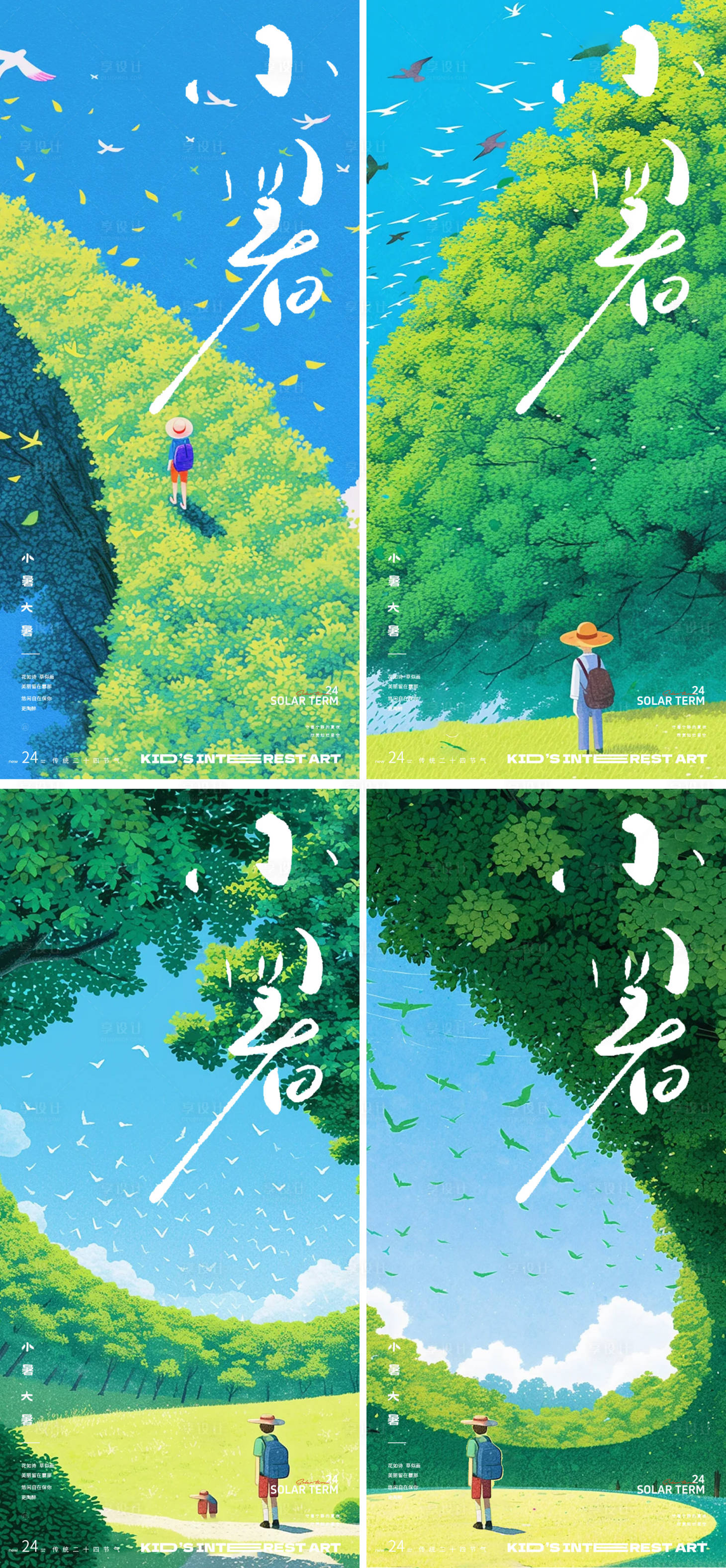 源文件下載【享設(shè)計(jì)】搜索編號(hào)：26500031695008369【小暑大暑處暑風(fēng)景系列海報(bào)】