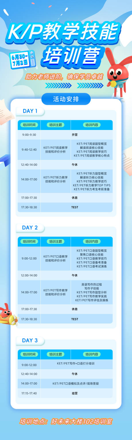 源文件下载【教学技能培训营海报】编号：47510032122473297