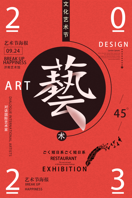 源文件下载【艺术节海报】编号：32850031816836479