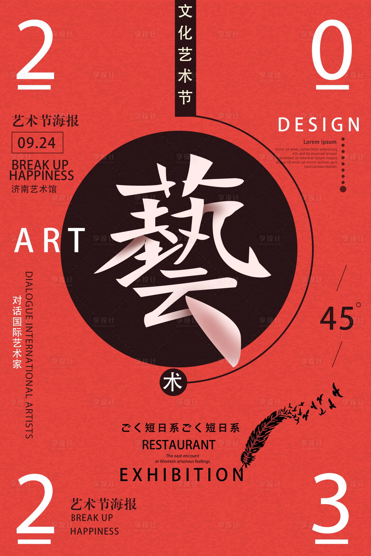 源文件下载【艺术节海报】编号：32850031816836479