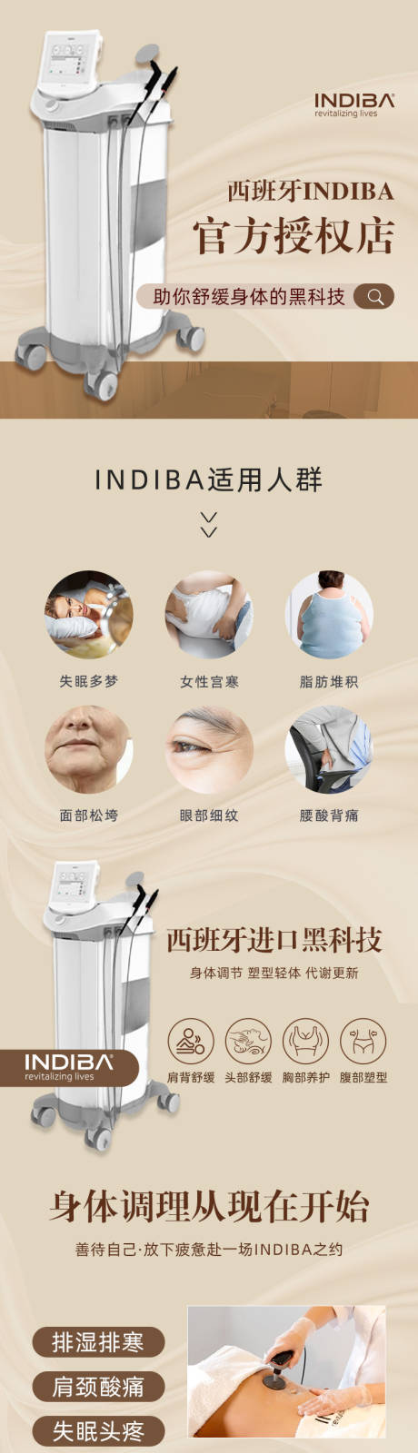 源文件下载【享设计】搜索编号：49180031989989268【indiba仪器详情页】