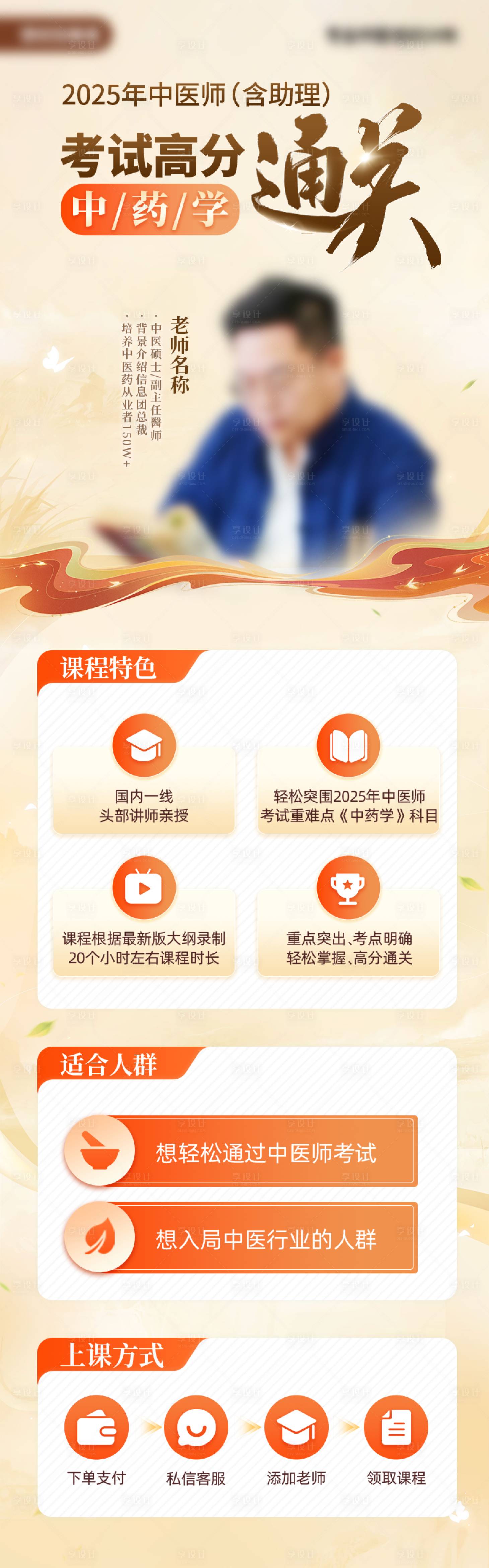 源文件下载【享设计】搜索编号：36830031718268704【简约讲师直播课程海报长图】