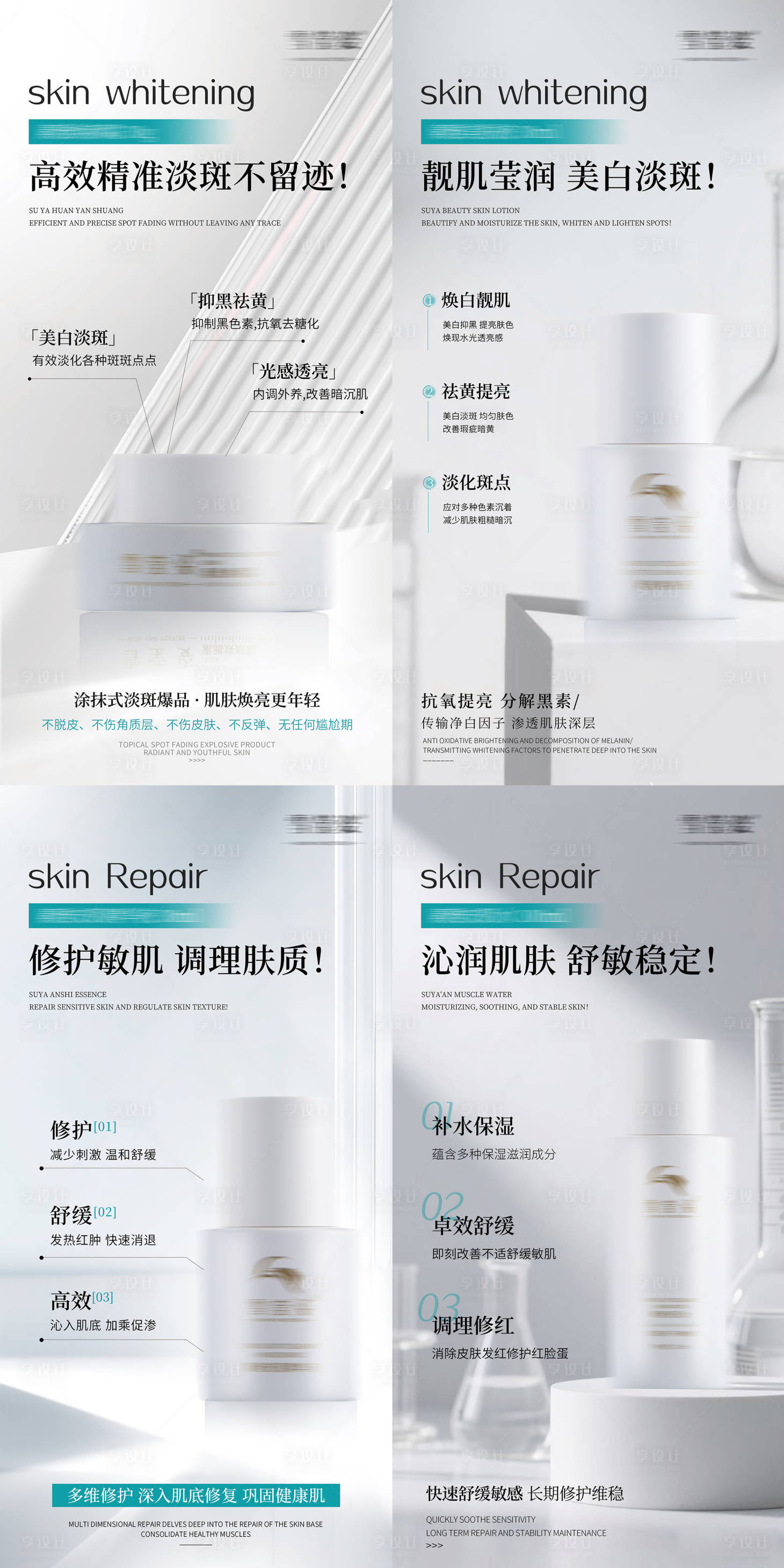 源文件下載【享設計】搜索編號：68730031767726451【護膚品系列海報】