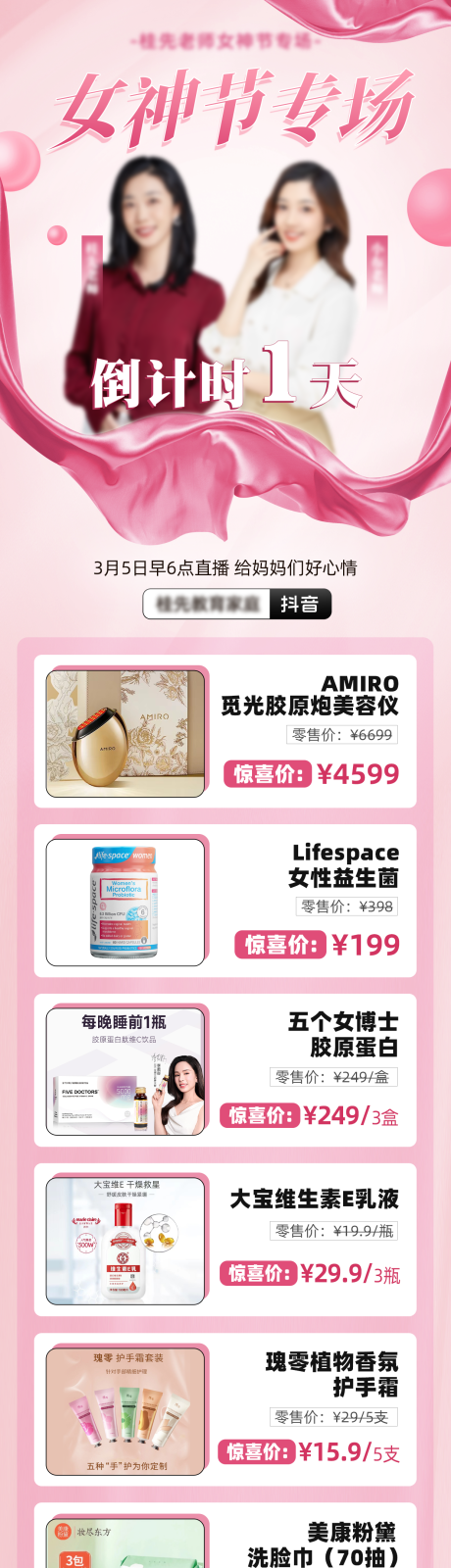 源文件下载【享设计】搜索编号：80590031801833131【女神节直播预告长图】