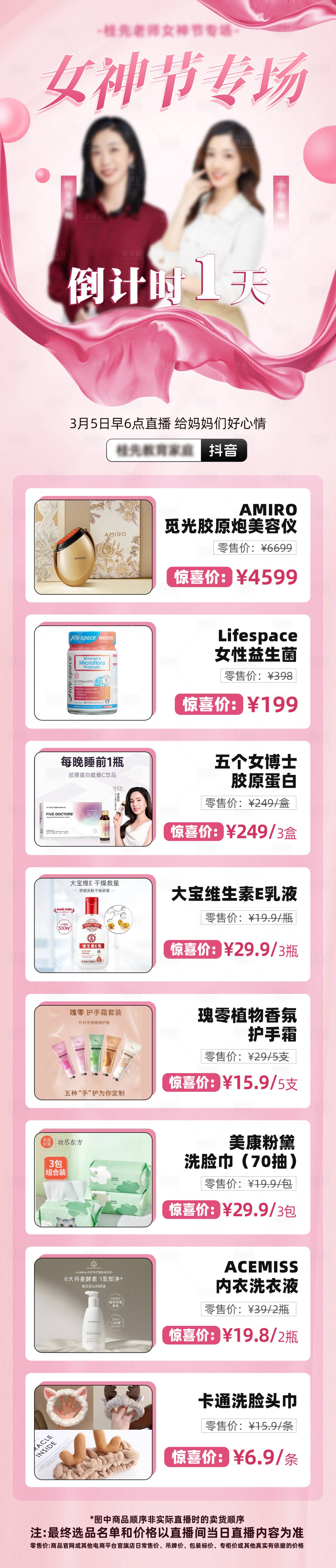 源文件下載【享設計】搜索編號：80590031801833131【女神節直播預告長圖】