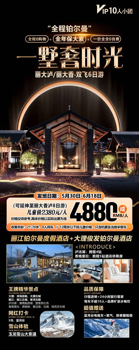 源文件下载【享设计】搜索编号：29360032047356400【云南旅游海报】
