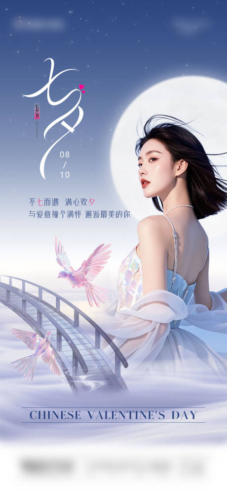 源文件下载【享设计】搜索编号：46830032122454150【医美七夕节海报】