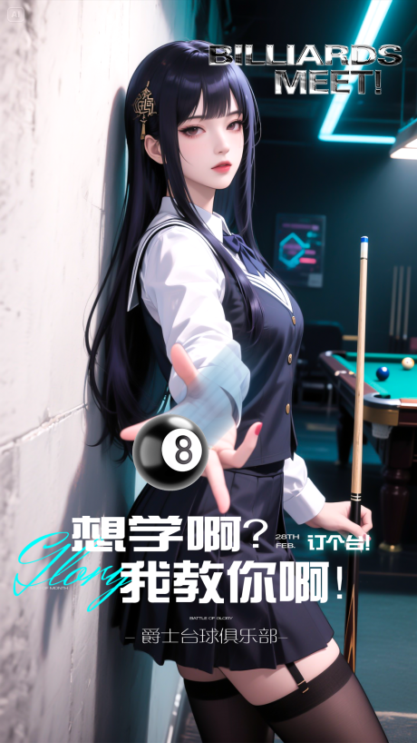 源文件下载【台球海报】编号：62370032168798720