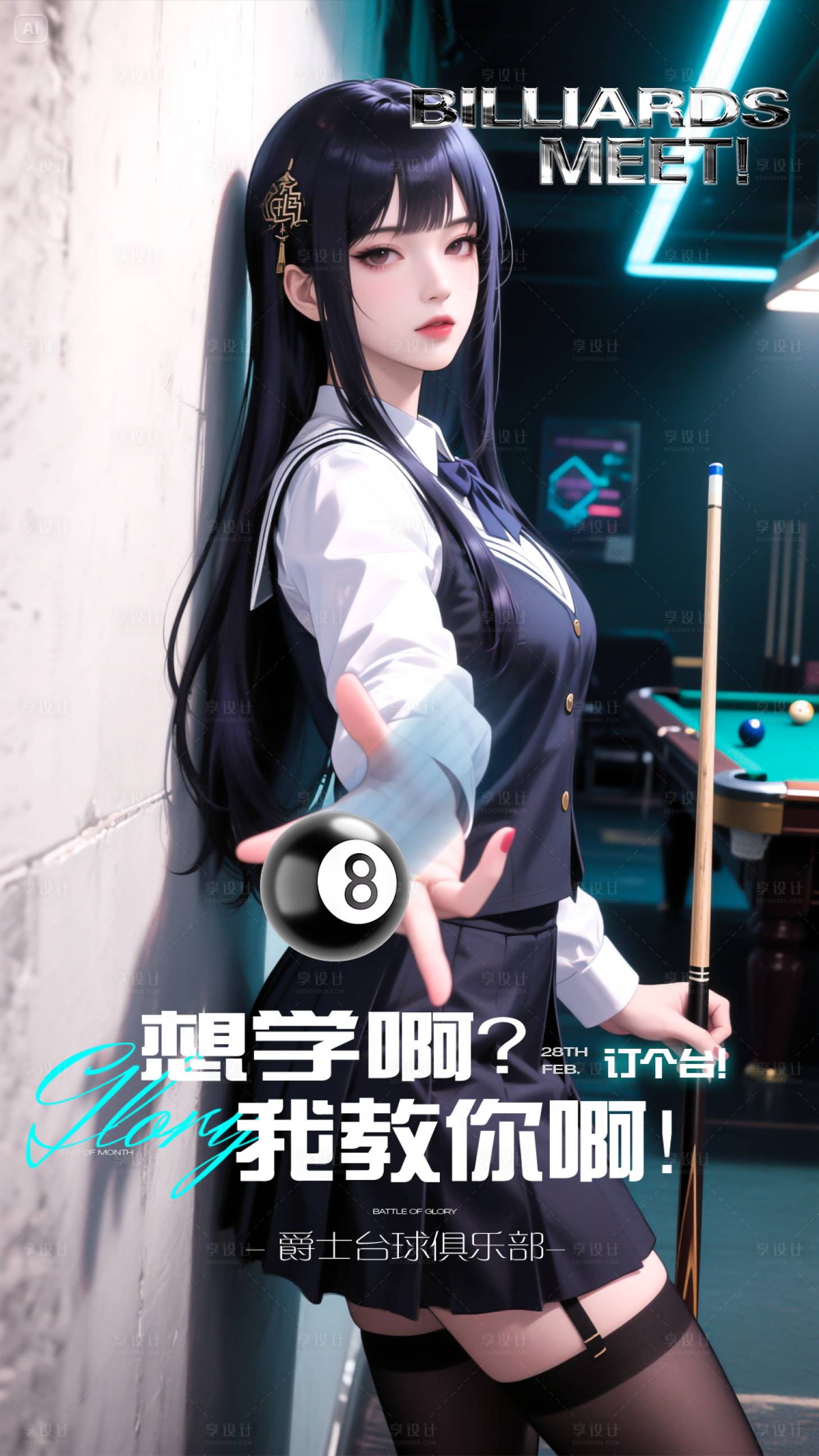 源文件下载【享设计】搜索编号：62370032168798720【台球海报】