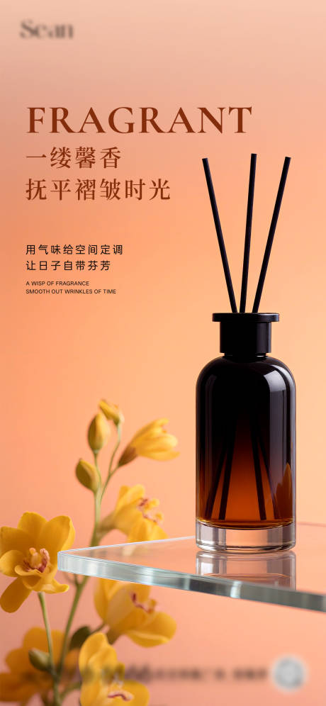 源文件下载【香氛活动海报】编号：47900031810617768