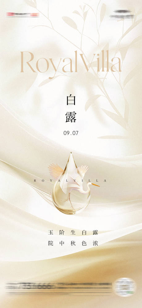源文件下载【白露节气海报】编号：23970031870944848