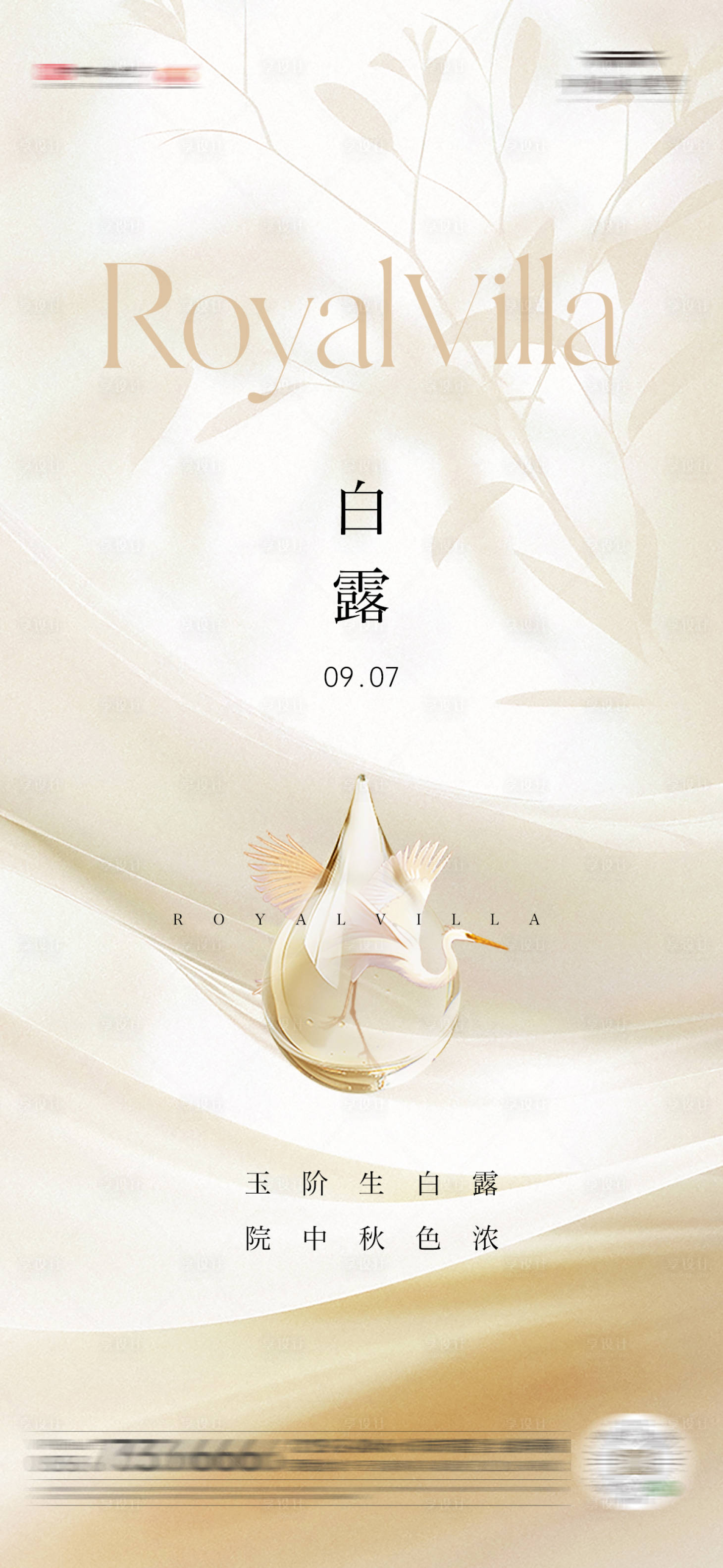 源文件下载【享设计】搜索编号：23970031870944848【白露节气海报】