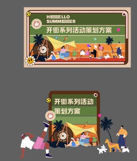 源文件下載【享設計】搜索編號：52440032251434074【高街系列活動背景板】