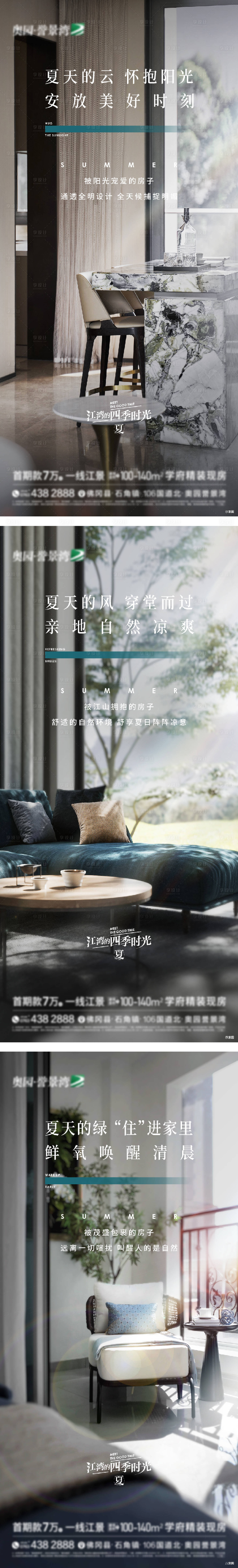 源文件下載【享設(shè)計(jì)】搜索編號(hào)：40800032024905169【夏日樣板房海報(bào)】