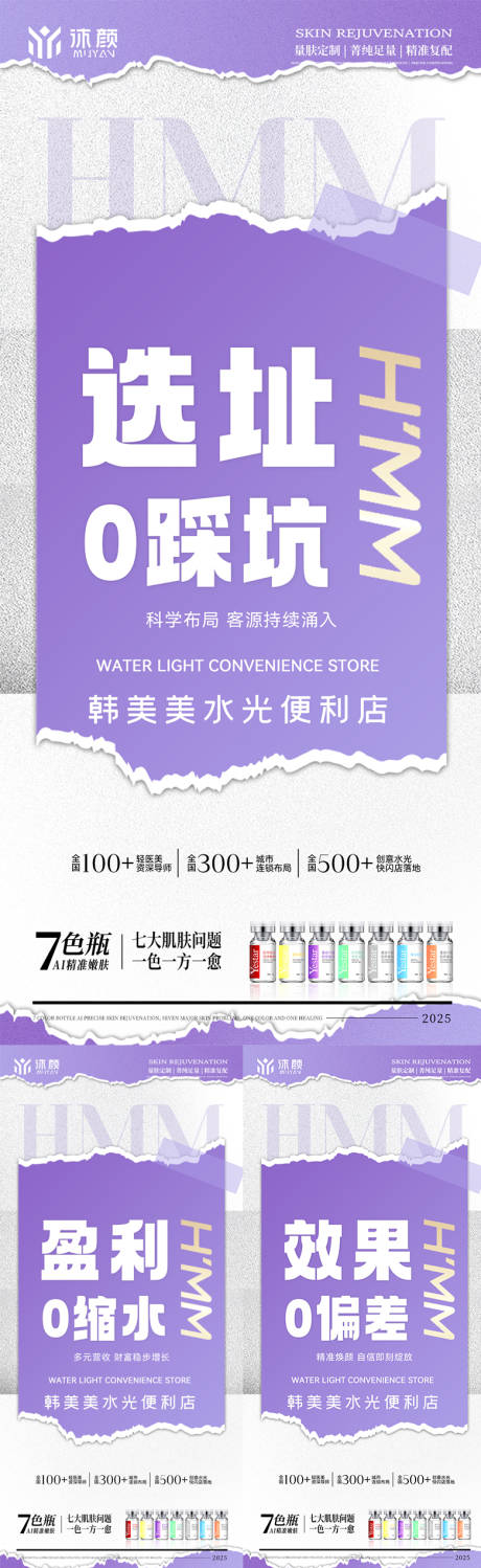 源文件下載【享設(shè)計(jì)】搜索編號(hào)：87760032132938232【醫(yī)美門店水光招商系列海報(bào)】
