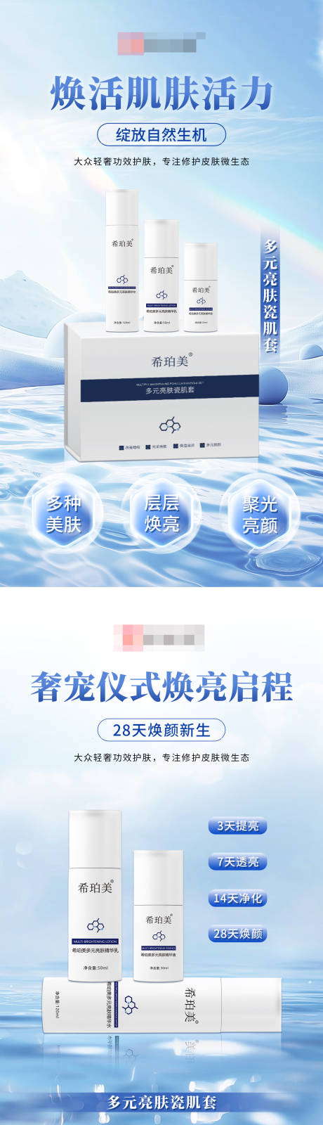 源文件下载【享设计】搜索编号：73840031863451081【护肤品海报】