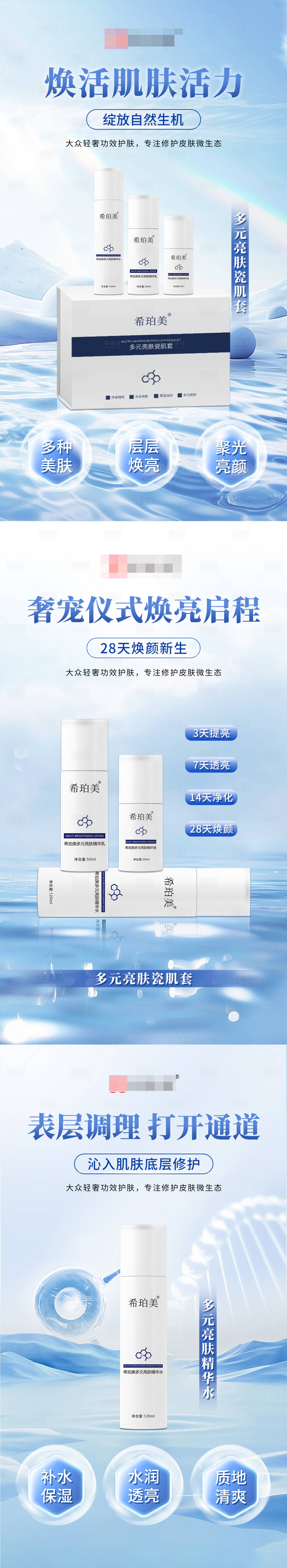 源文件下載【享設計】搜索編號：73840031863451081【護膚品海報】