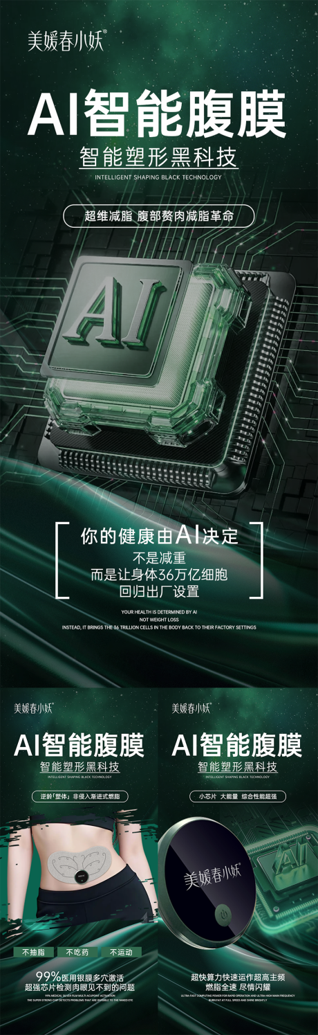 源文件下载【享设计】搜索编号：95920032135386955【AI瘦身产品海报】