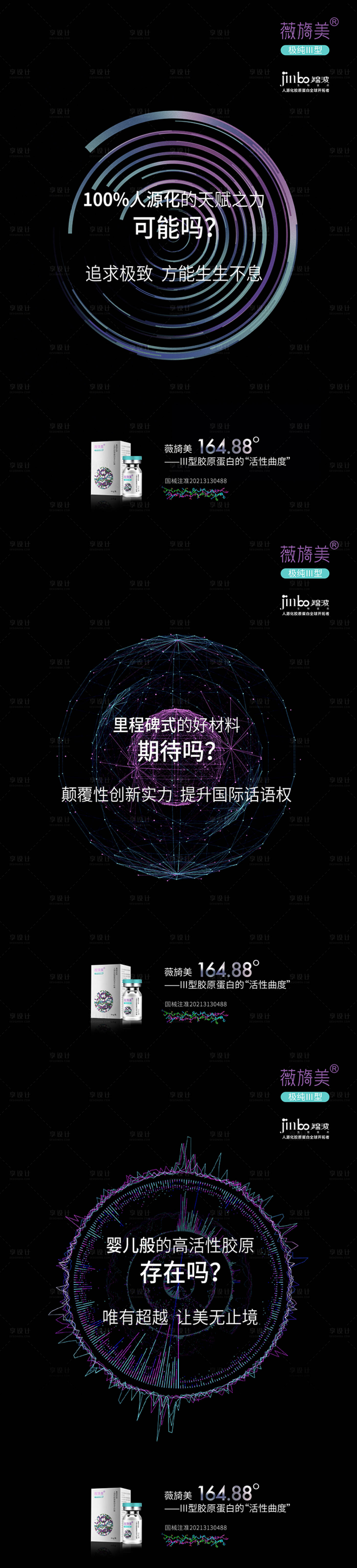 源文件下載【享設(shè)計】搜索編號：26330032229711603【三型膠原蛋白】
