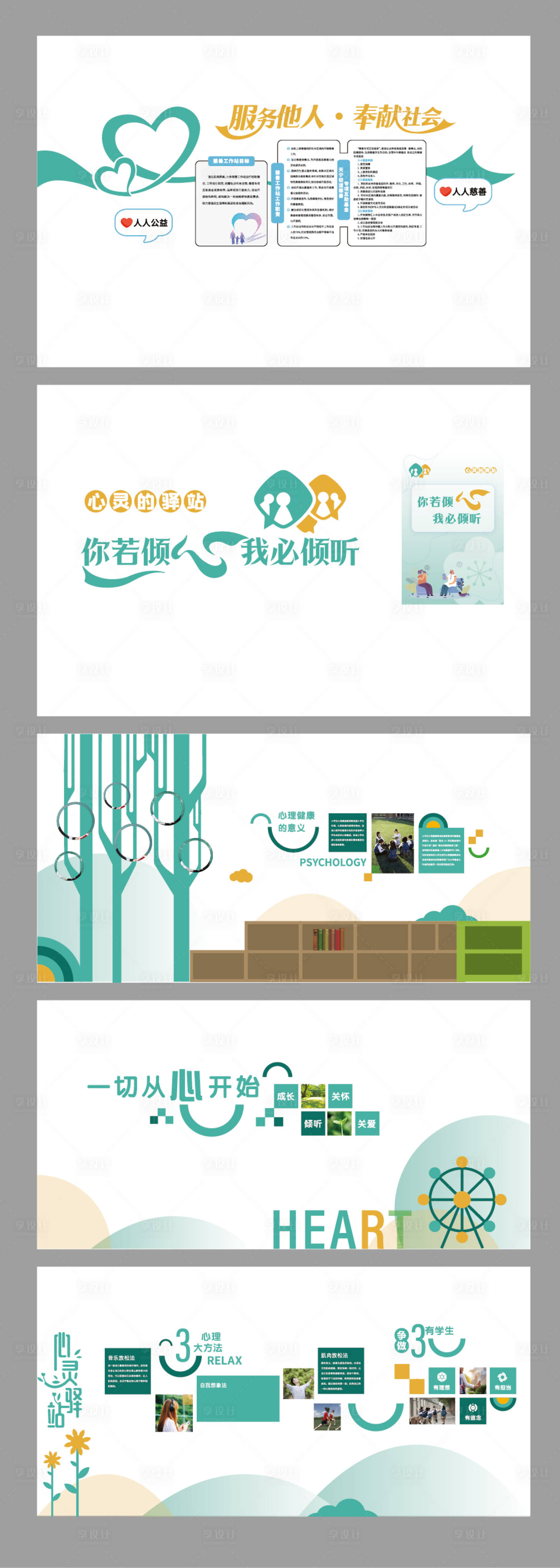源文件下载【享设计】搜索编号：12380031851669370【心理文化墙】