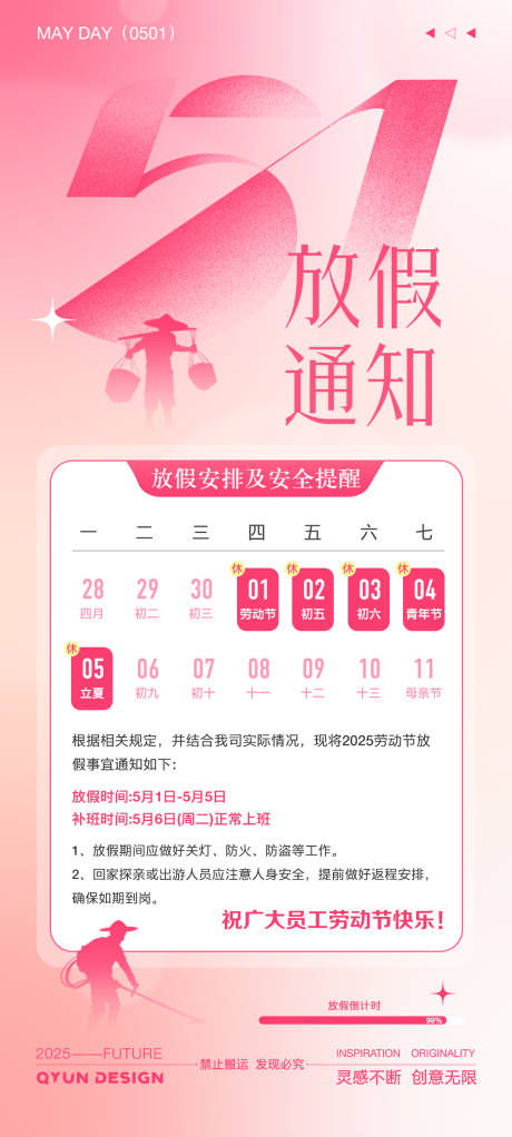 源文件下载【弥散风五一劳动节放假通知海报】编号：82660031973999908