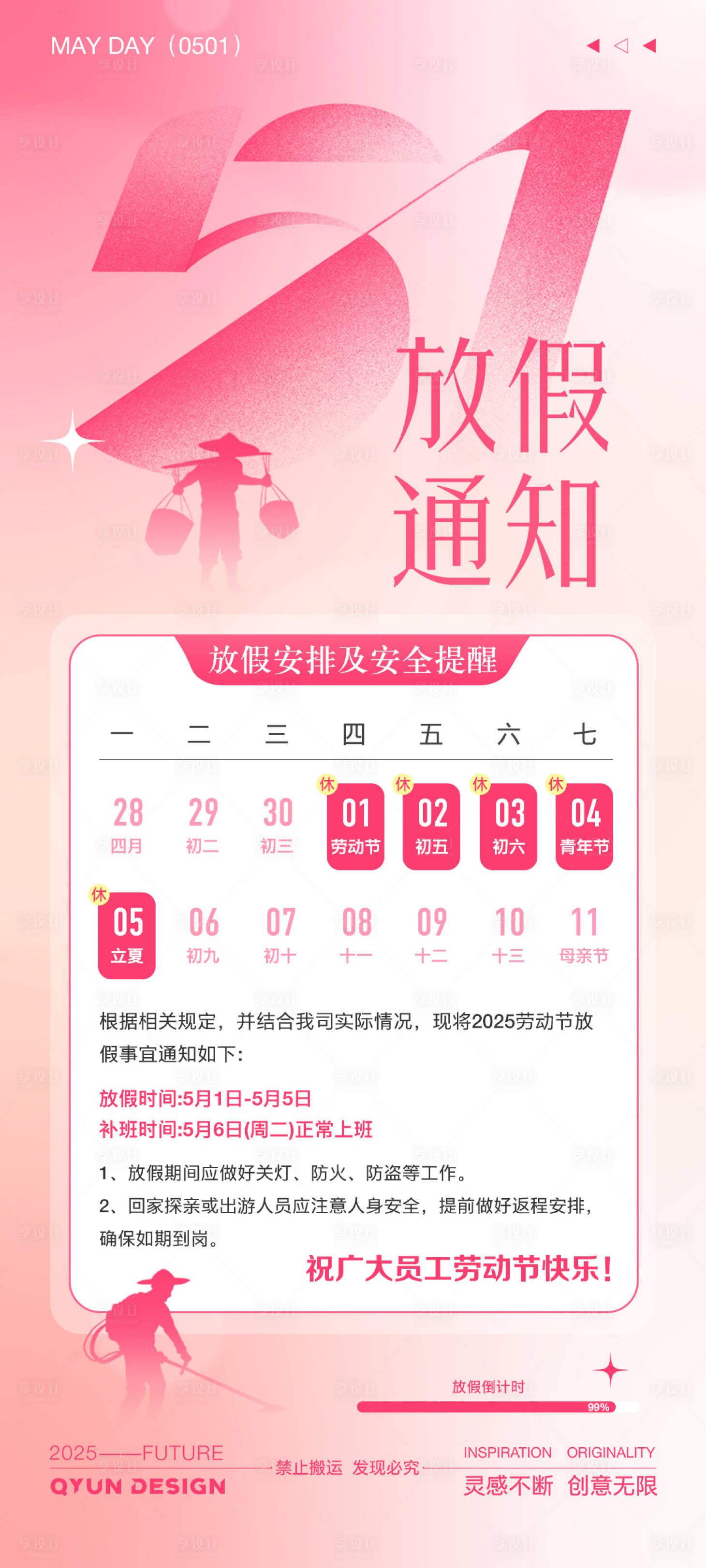 源文件下載【享設計】搜索編號：82660031973999908【彌散風五一勞動節放假通知海報】