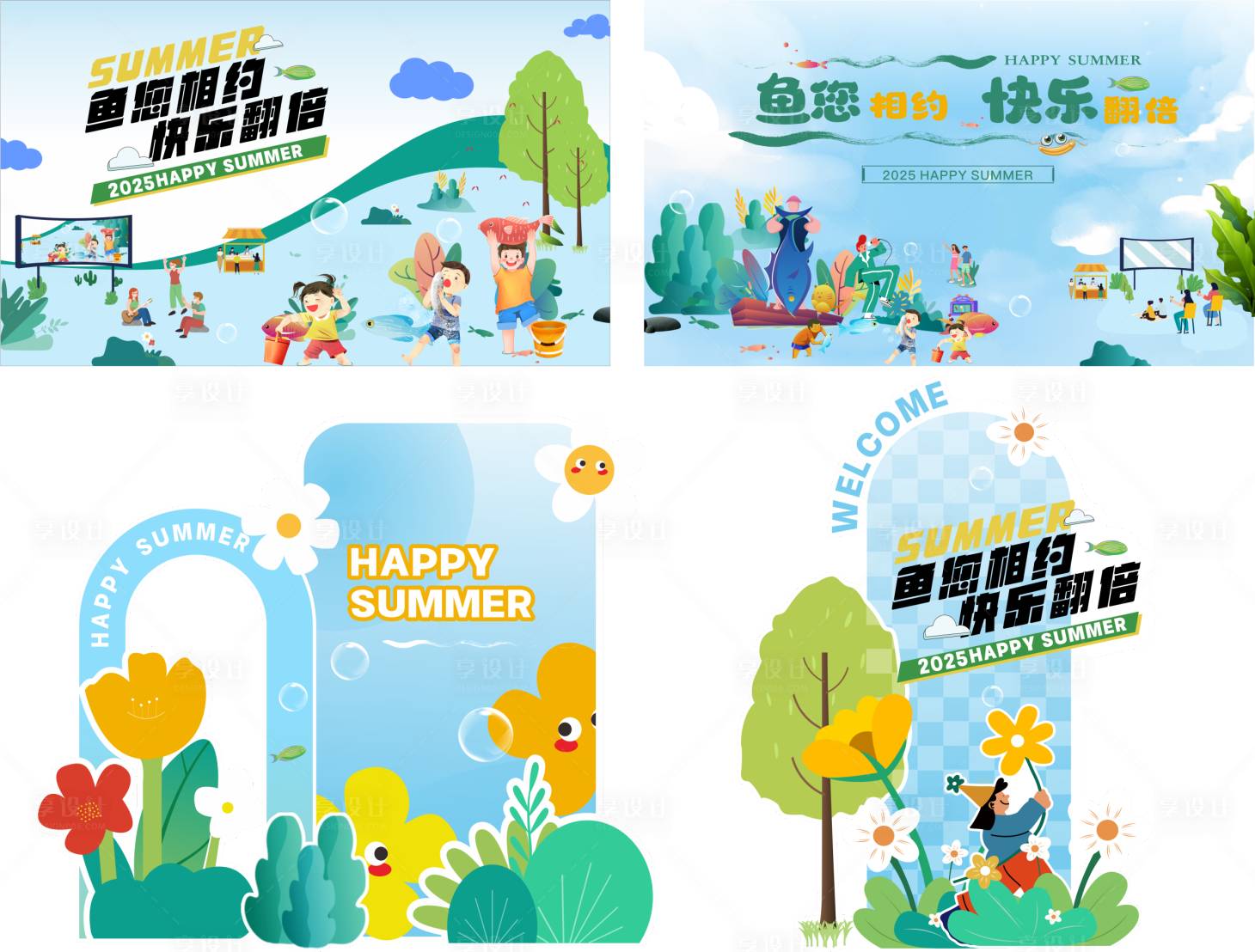 源文件下载【夏日抓鱼活动 】编号：53890031800369397