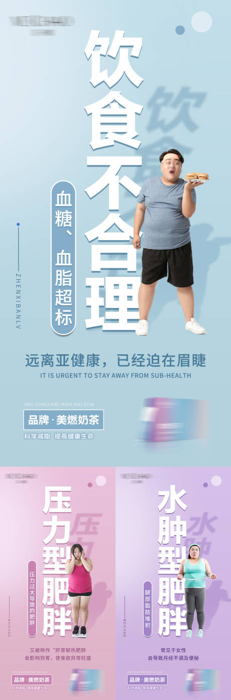 源文件下载【减脂奶茶产品造势宣传系列海报】编号：56290031844476013