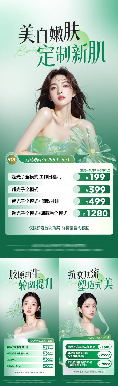 源文件下载【医美夏日活动海报政策卡】编号：72210031692124983