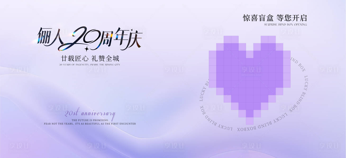 源文件下载【享设计】搜索编号：87190031748206757【医美周年庆背景板】