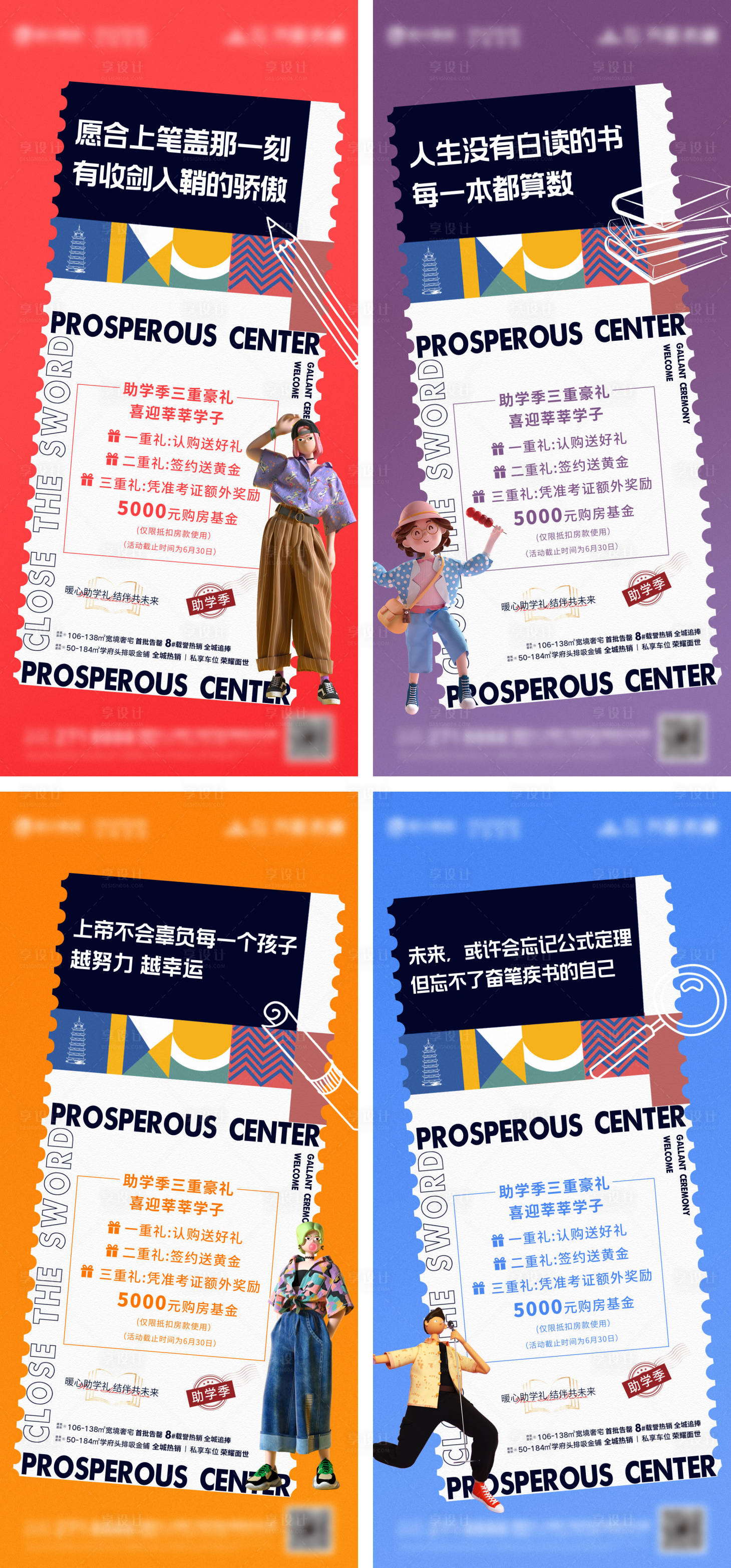 源文件下載【享設計】搜索編號：33030031901474529【地產設計助學禮活動】