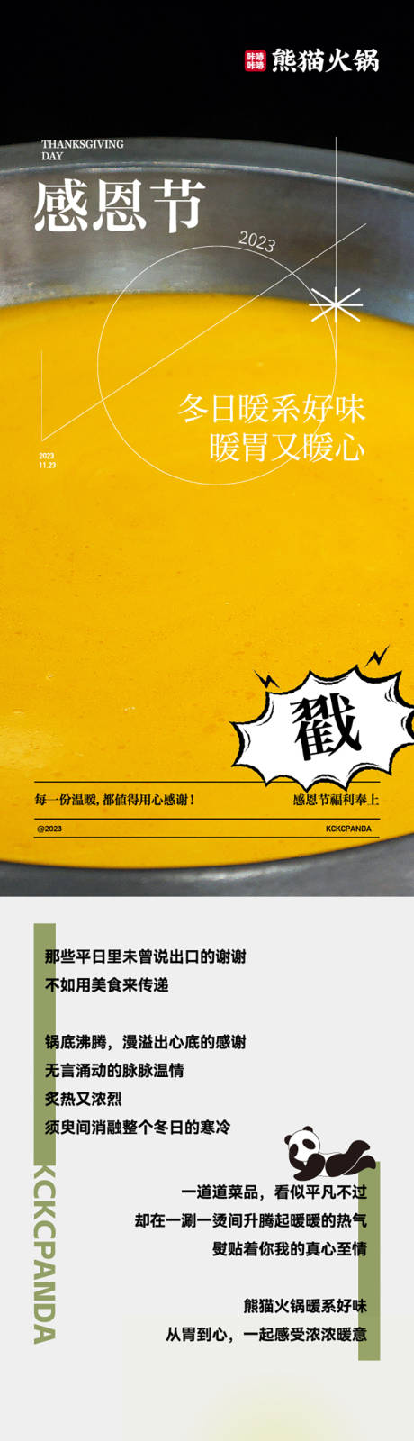 源文件下載【感恩節(jié)餐飲上新品刷屏專題設(shè)計(jì)】編號：20290032005842993