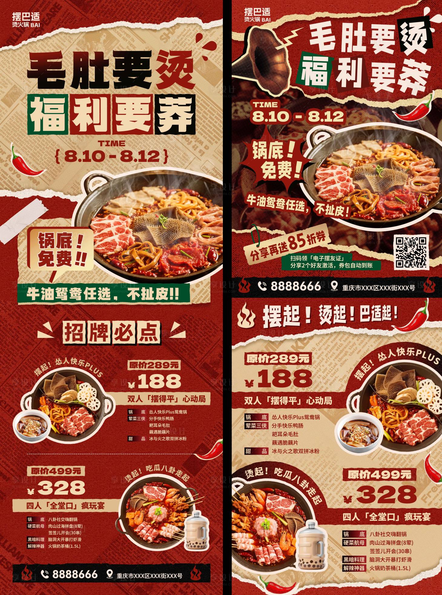 源文件下载【享设计】搜索编号：16830031763715474【火锅店海报宣传单展架】