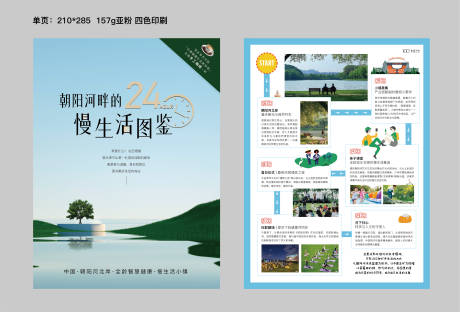 源文件下載【24小時(shí)生活單頁(yè)】編號(hào)：66180031723894595