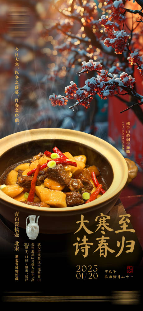 源文件下载【二十四节气大寒】编号：16090032113915771