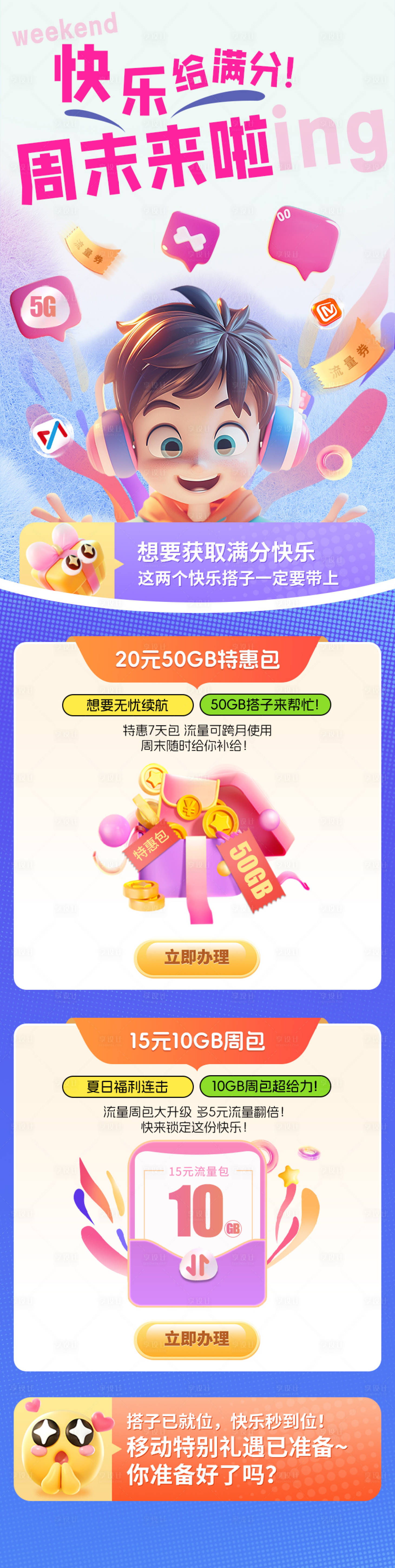 源文件下载【享设计】搜索编号：14590031678365244【公众号图文通讯运营商手机流量系列4】