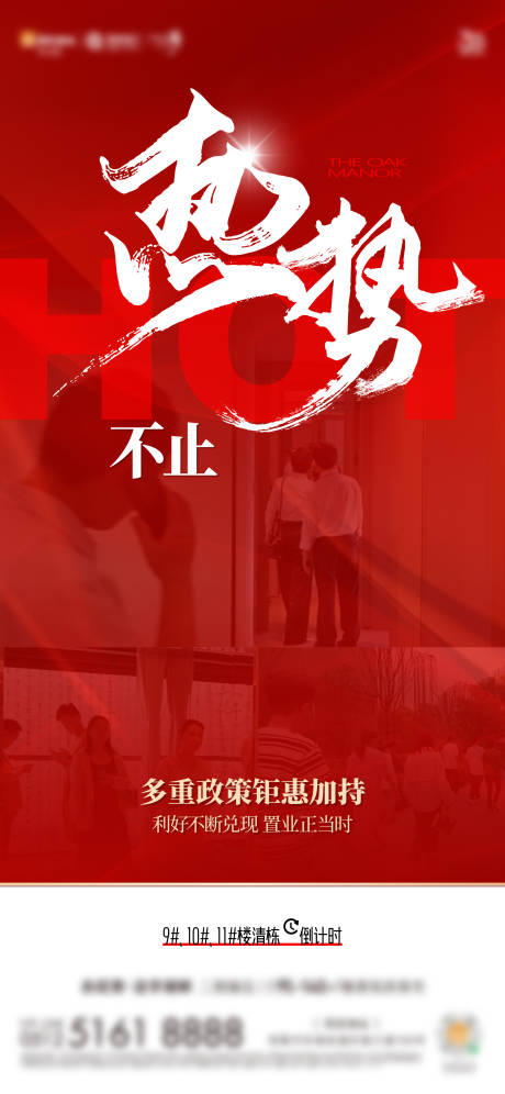源文件下载【热销海报】编号：17770032072123973
