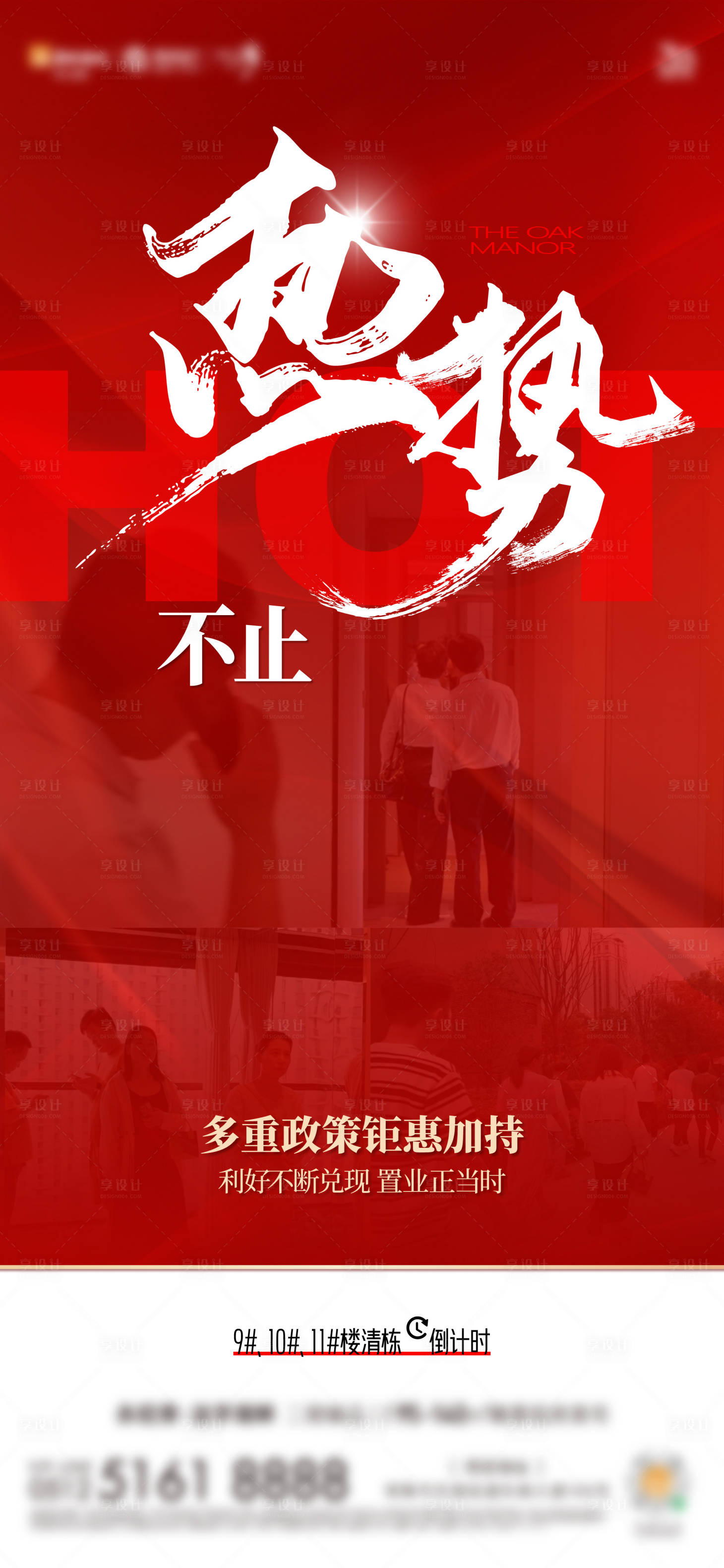 源文件下載【享設計】搜索編號：17770032072123973【熱銷海報】