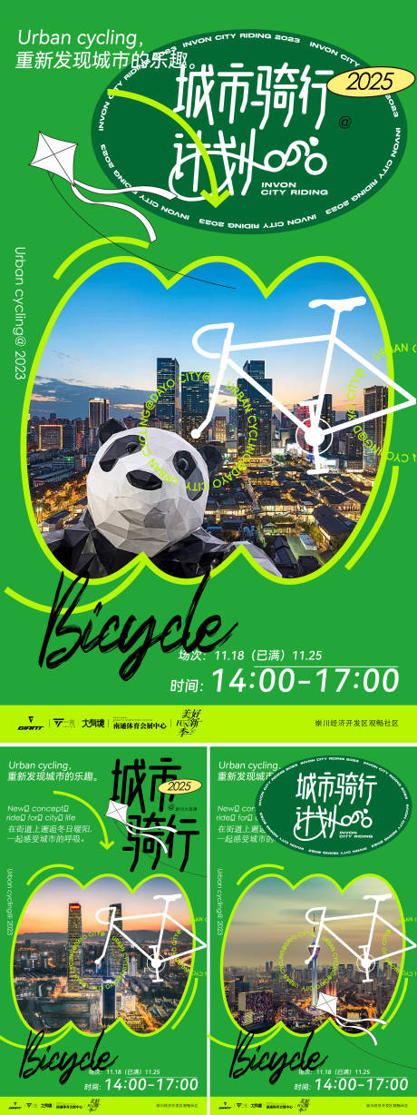 城市骑行计划海报