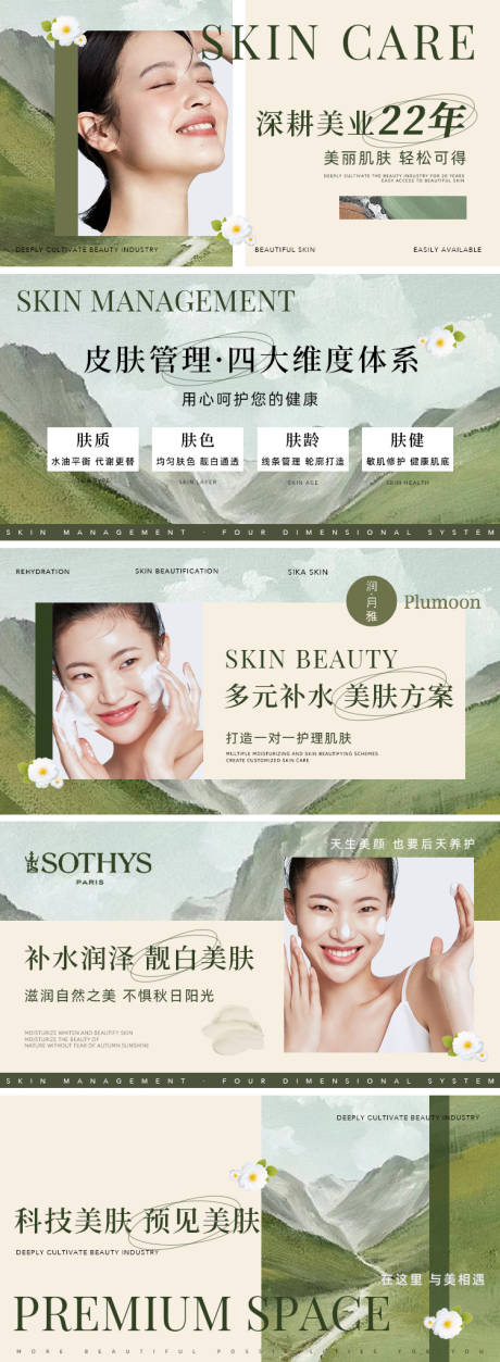 源文件下载【享设计】搜索编号：37250032240695523【绿色油画美容轮播banner】