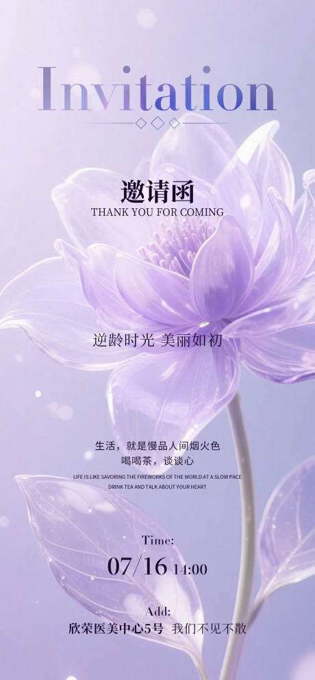源文件下载【享设计】搜索编号：41000031695529597【医美邀请函海报】