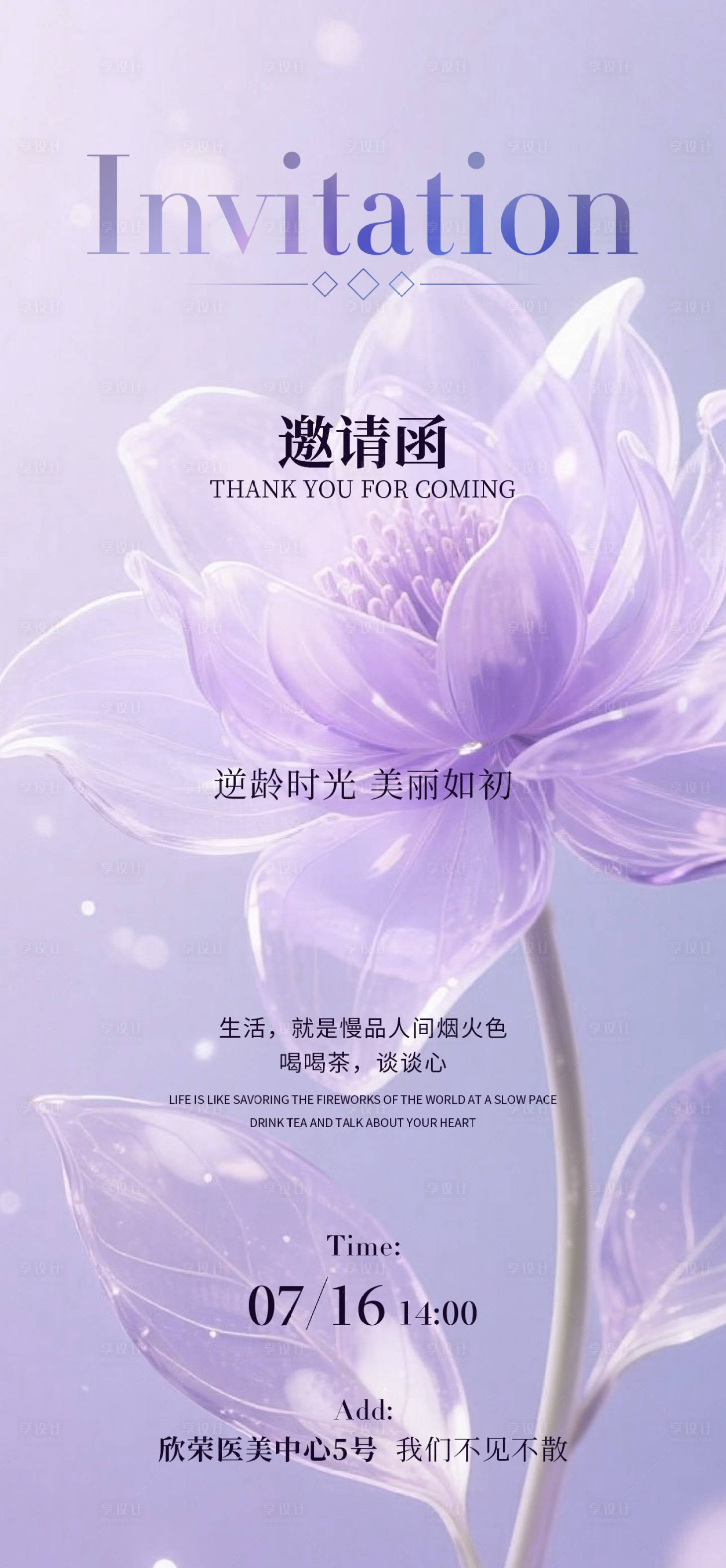 源文件下載【享設計】搜索編號：41000031695529597【醫美邀請函海報】