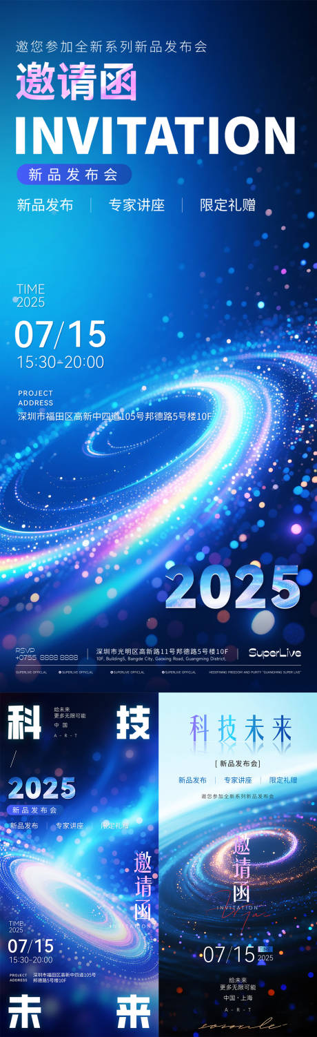 源文件下載【新品發布會邀請函系列海報】編號：85170031854696829