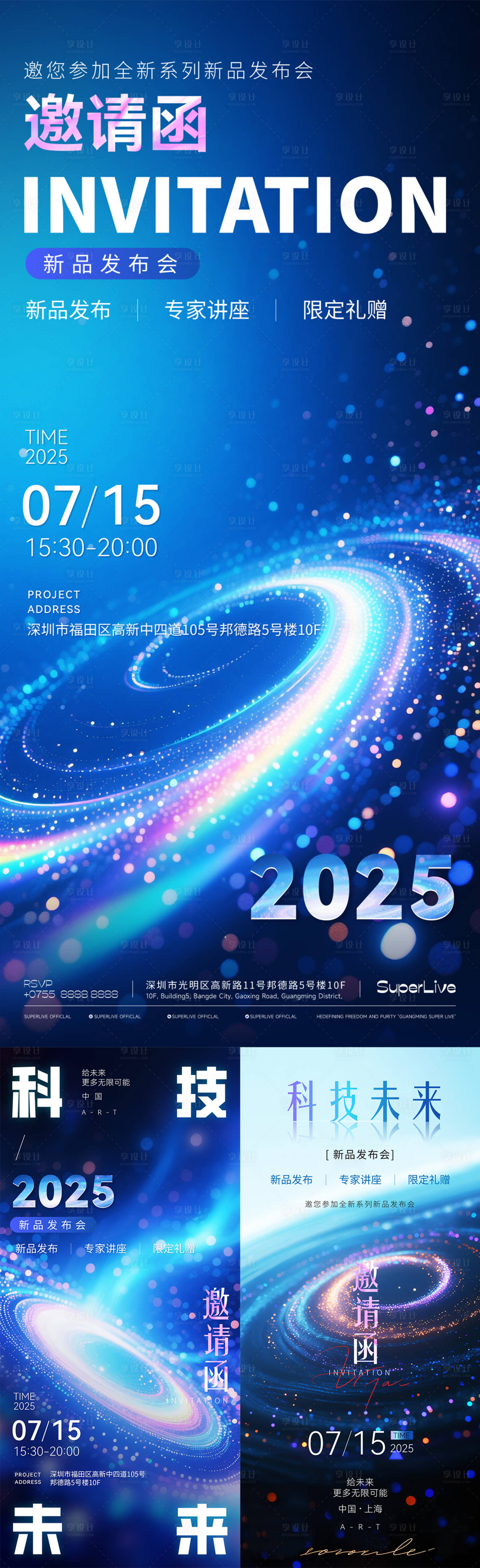 源文件下載【享設計】搜索編號：85170031854696829【新品發布會邀請函系列海報】