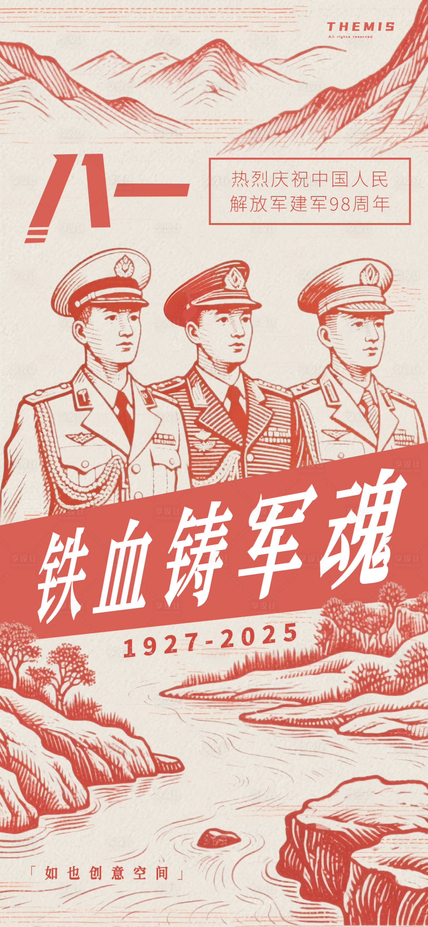 源文件下载【享设计】搜索编号：62480032165478484【建军节复古版画海报】