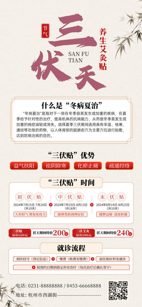 源文件下载【三伏天中医养生展架海报】编号：23840031991369956