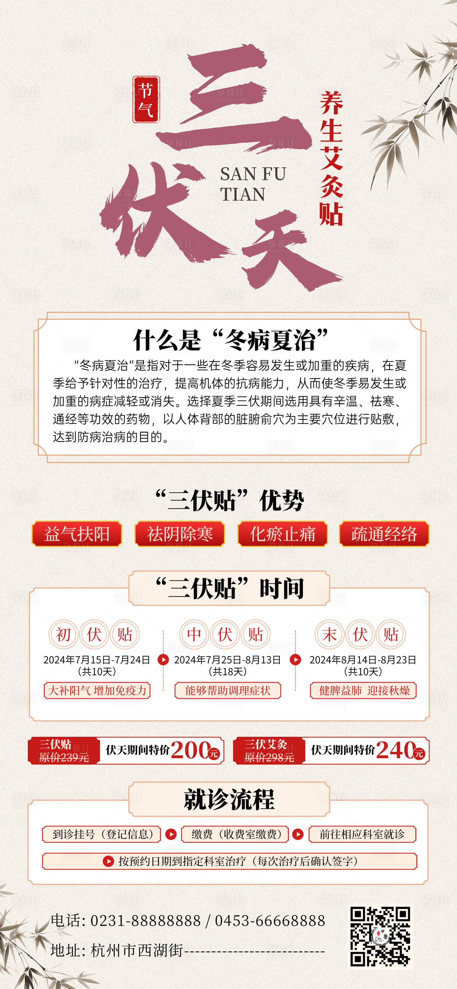 源文件下載【享設計】搜索編號：23840031991369956【三伏天中醫養生展架海報】