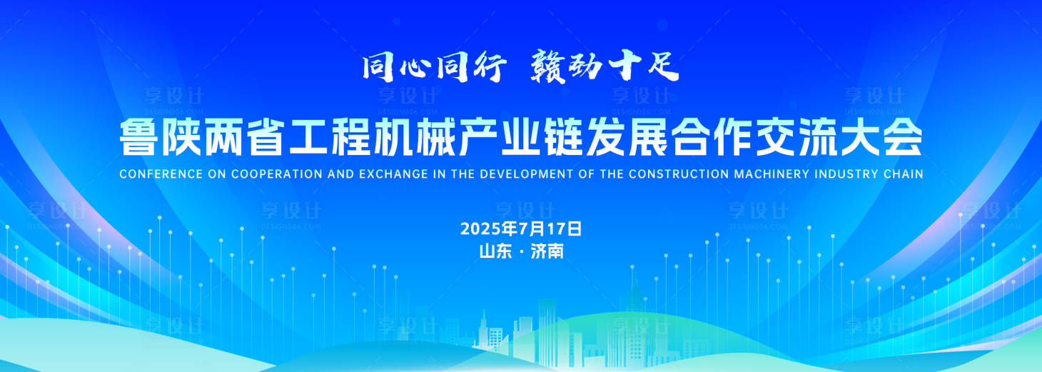 源文件下载【享设计】搜索编号：50280032056705543【机械产业链发展交流大会主KV】
