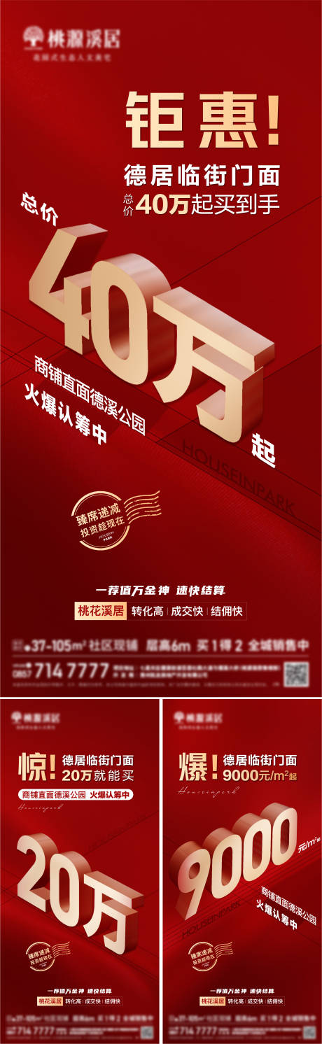 源文件下载【地产商铺钜惠】编号：20630031970985869