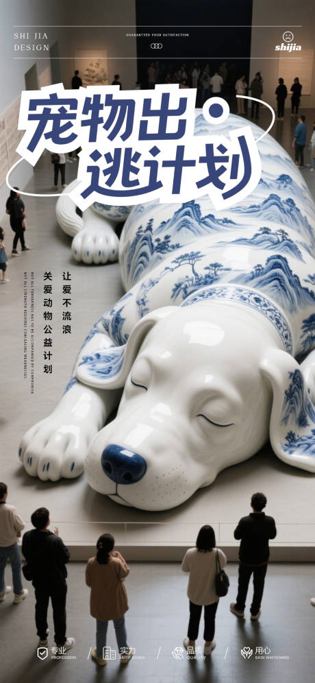 源文件下載【享設計】搜索編號：97490032226737481【寵物保護宣傳海報】